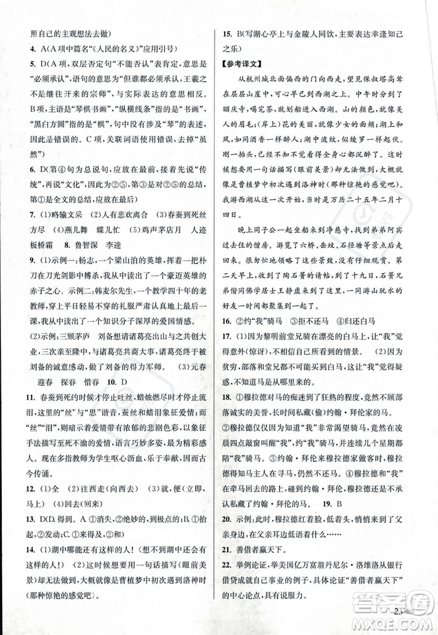 江蘇鳳凰美術(shù)出版社2023年秋季創(chuàng)新課時作業(yè)本九年級上冊語文通用版答案
