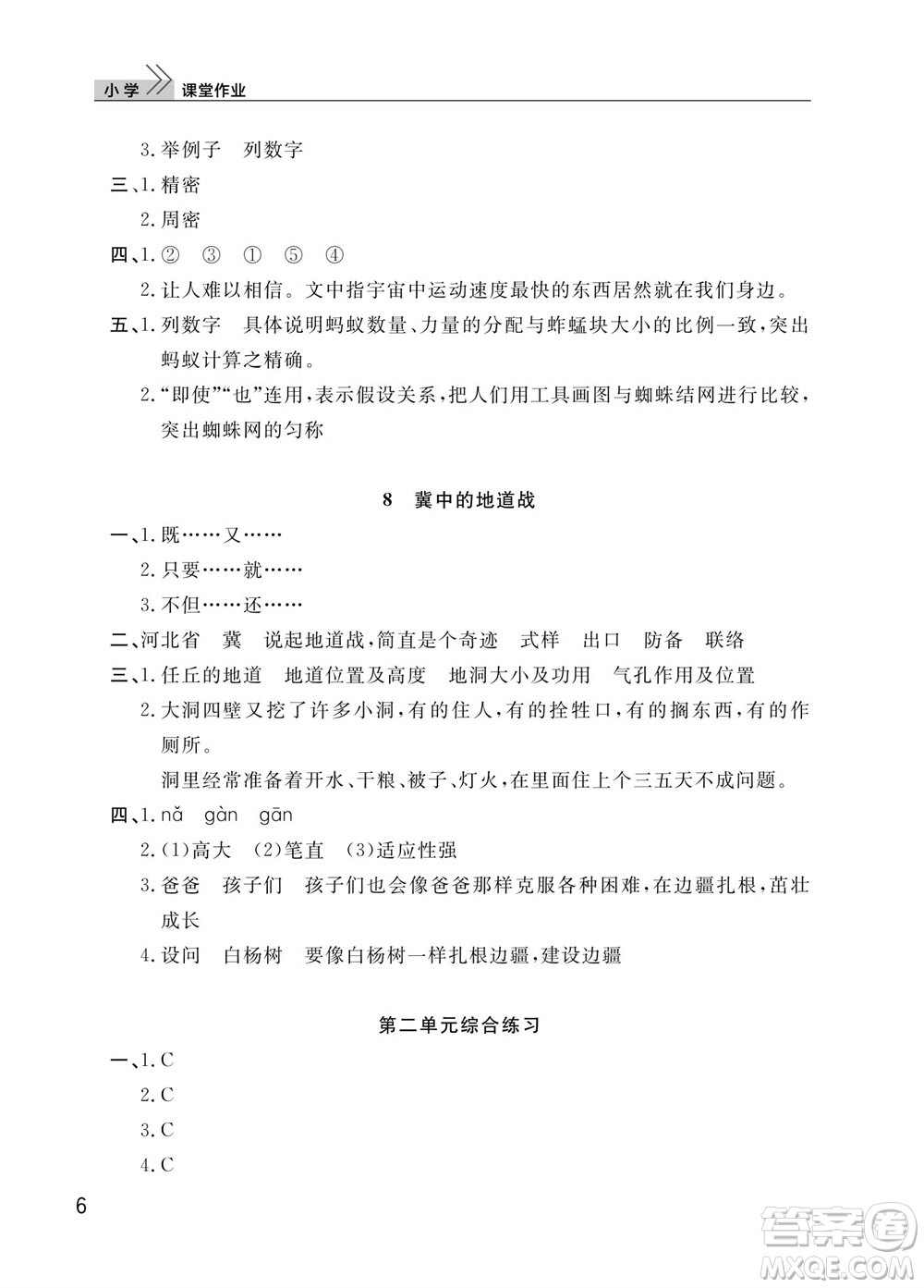 武漢出版社2023年秋智慧學(xué)習(xí)天天向上課堂作業(yè)五年級(jí)語文上冊(cè)人教版參考答案