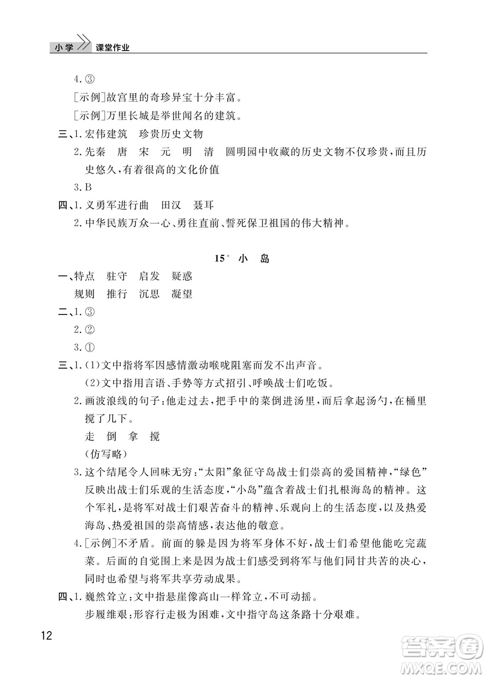 武漢出版社2023年秋智慧學(xué)習(xí)天天向上課堂作業(yè)五年級(jí)語文上冊(cè)人教版參考答案