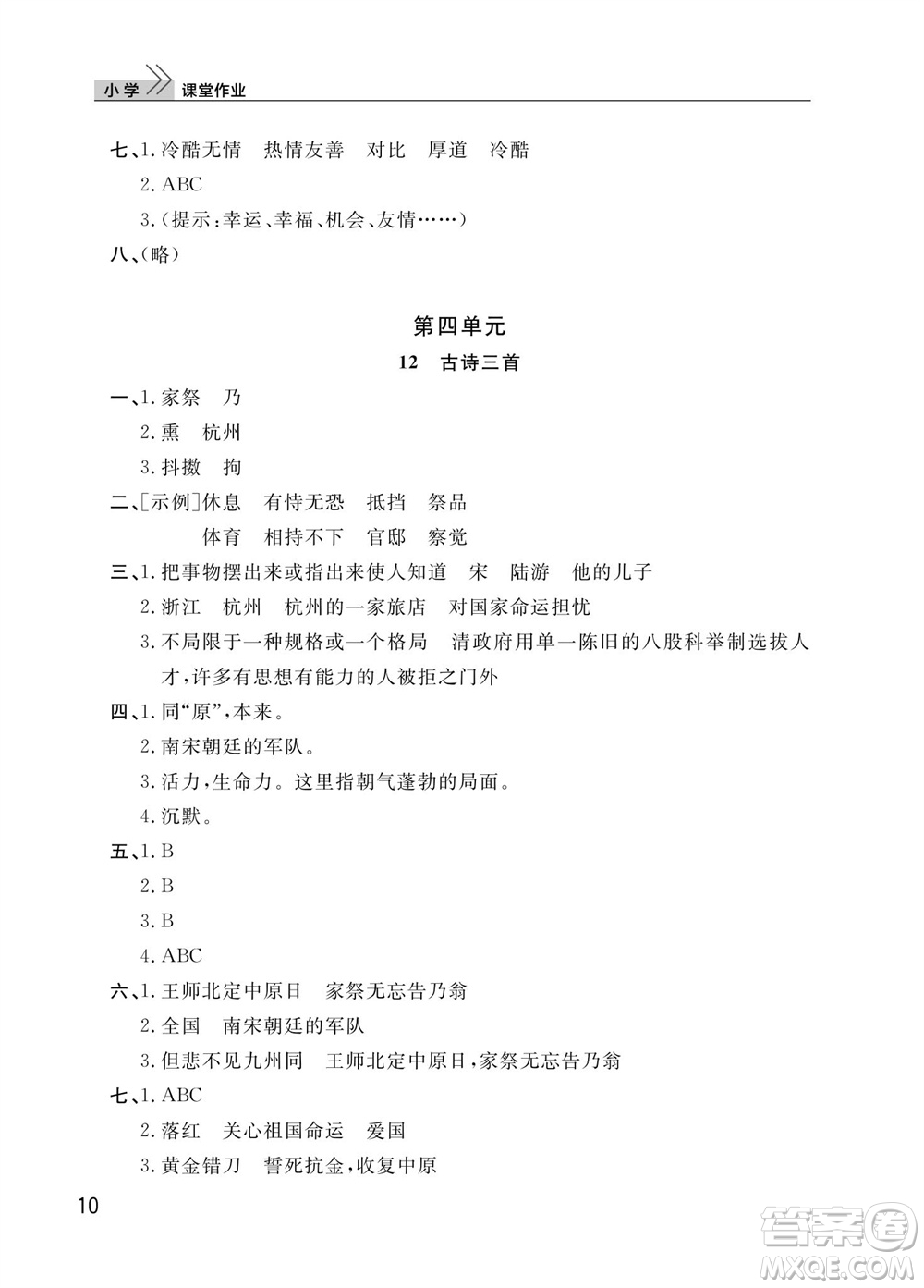 武漢出版社2023年秋智慧學(xué)習(xí)天天向上課堂作業(yè)五年級(jí)語文上冊(cè)人教版參考答案