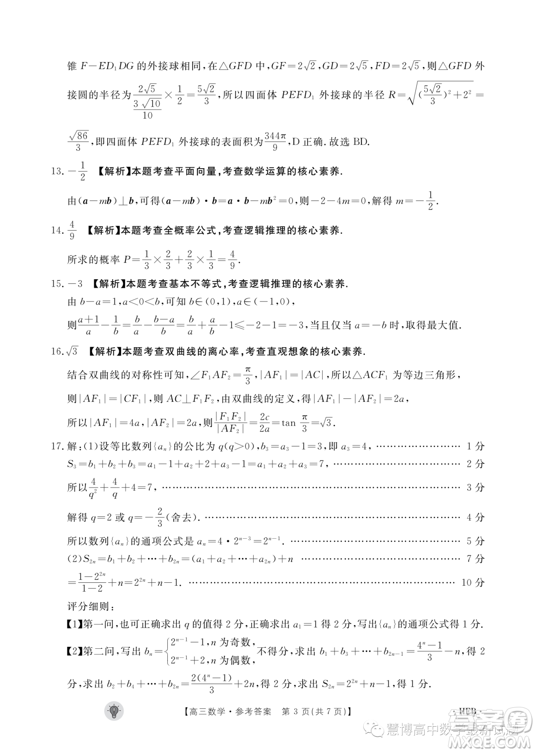 2024屆河北保定市部分高中高三上學期開學數(shù)學試題答案