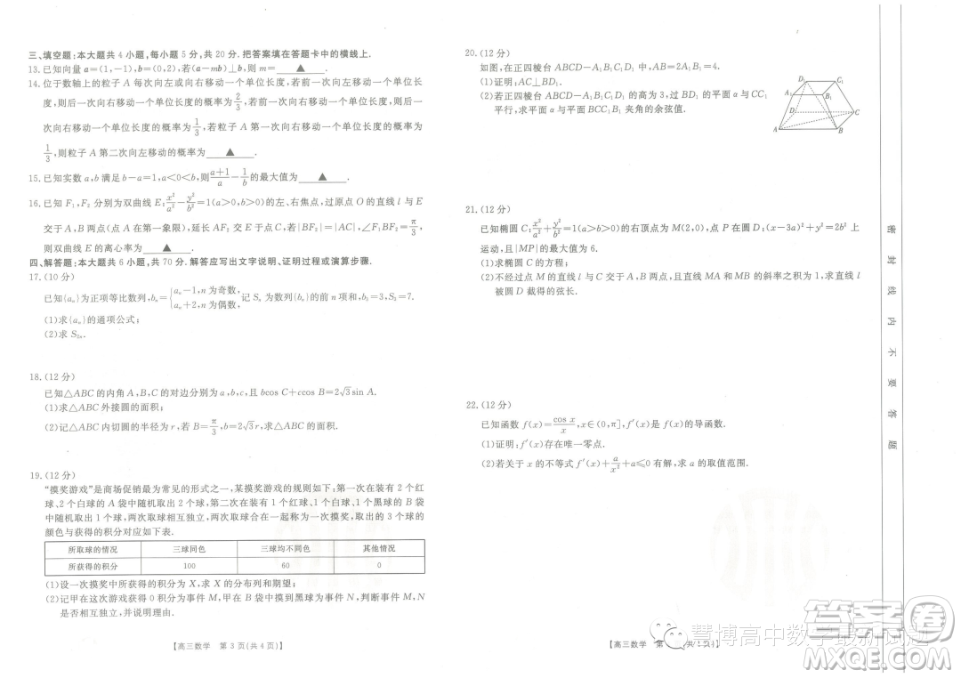 2024屆河北保定市部分高中高三上學期開學數(shù)學試題答案