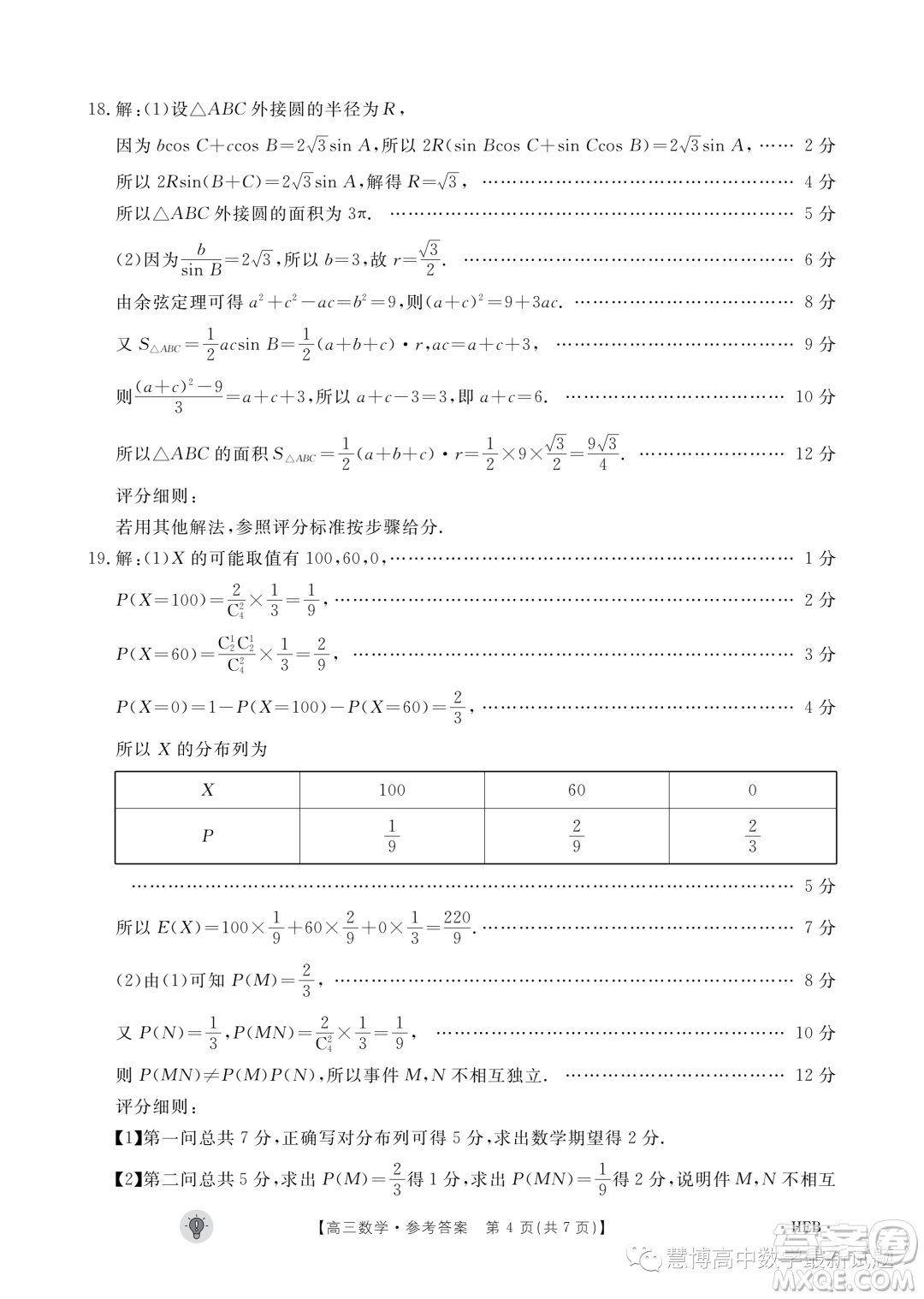 2024屆河北保定市部分高中高三上學期開學數(shù)學試題答案