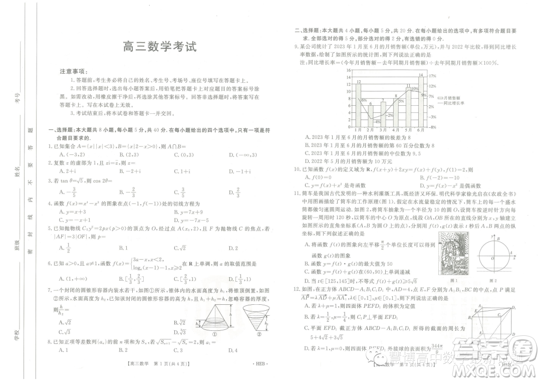 2024屆河北保定市部分高中高三上學期開學數(shù)學試題答案