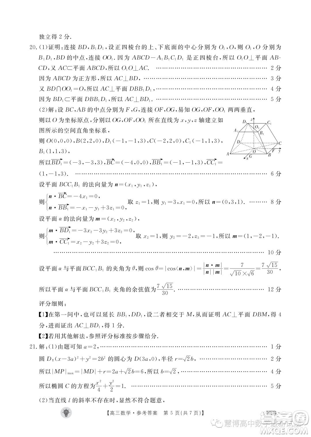 2024屆河北保定市部分高中高三上學期開學數(shù)學試題答案