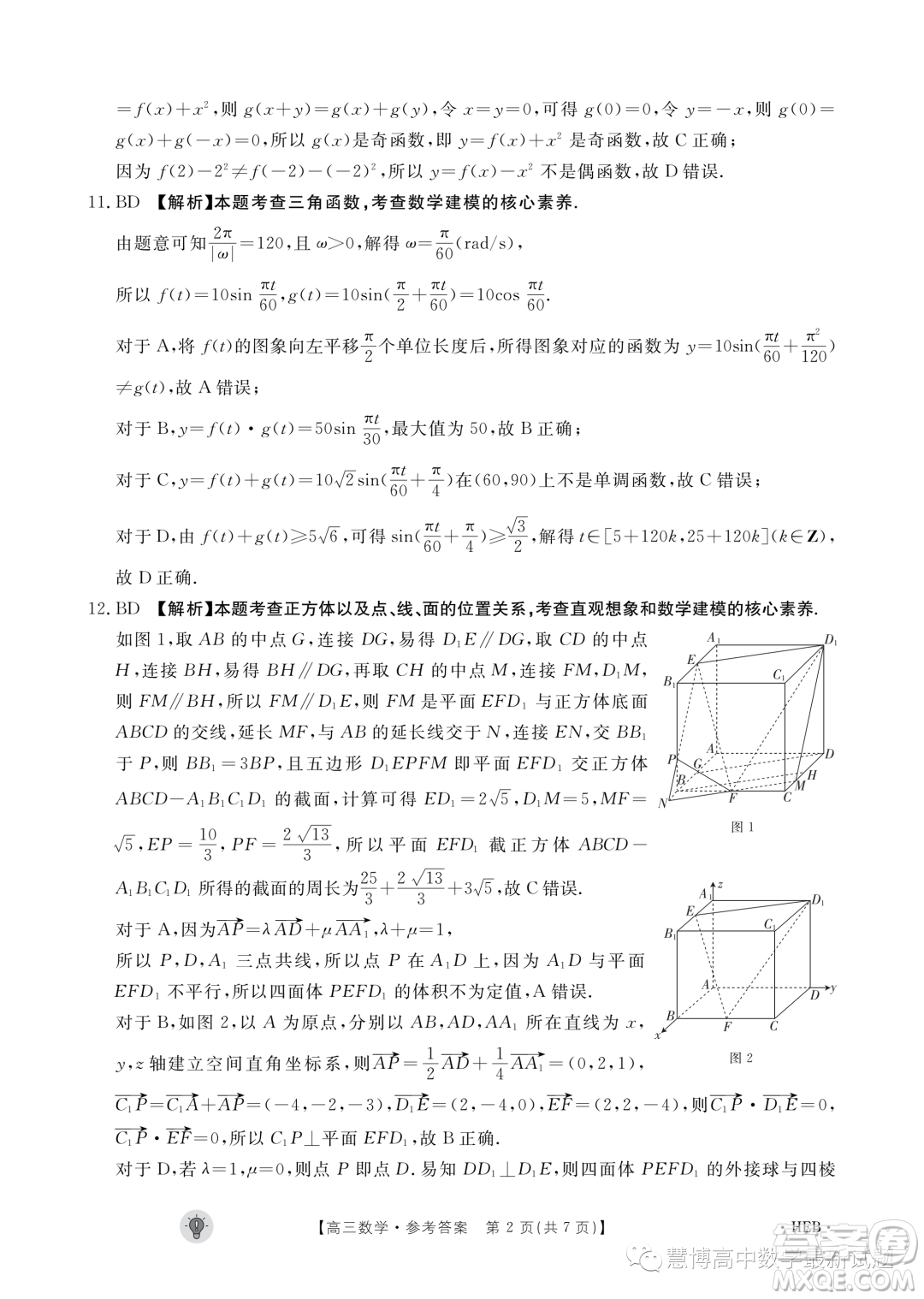 2024屆河北保定市部分高中高三上學期開學數(shù)學試題答案