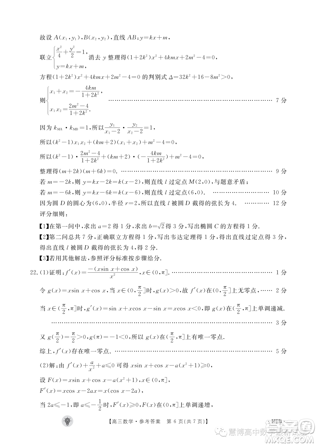 2024屆河北保定市部分高中高三上學期開學數(shù)學試題答案
