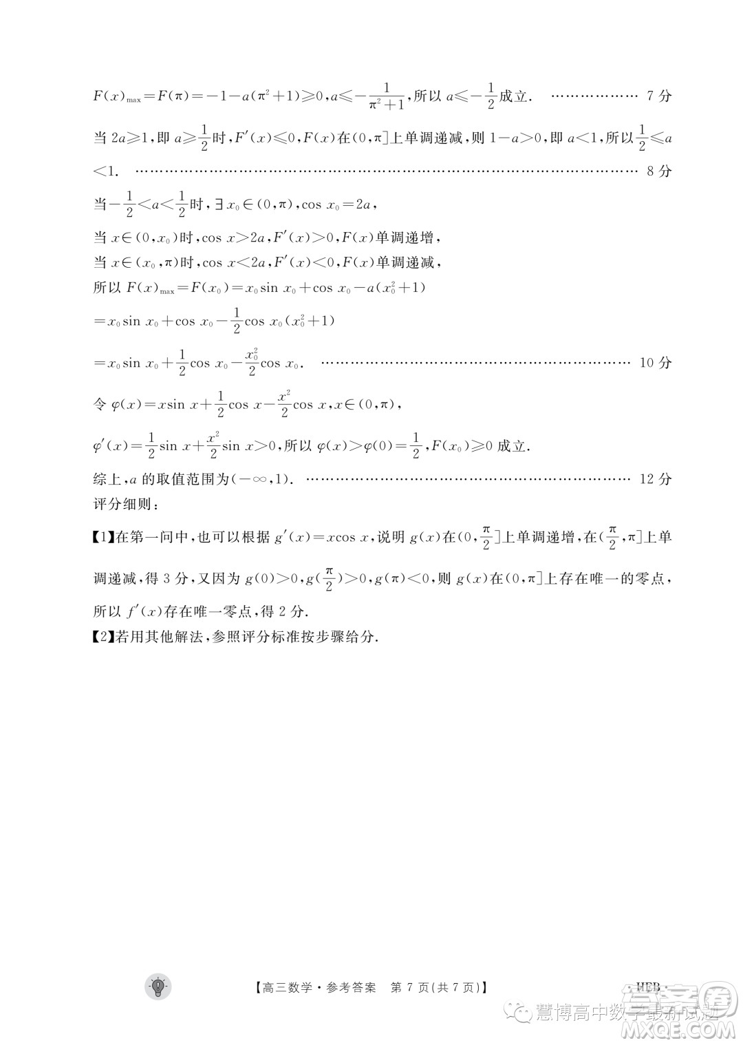 2024屆河北保定市部分高中高三上學期開學數(shù)學試題答案
