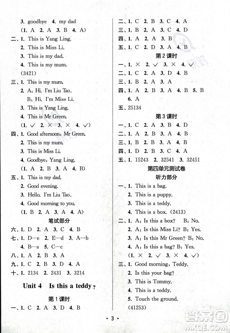 江蘇鳳凰美術(shù)出版社2023年秋季創(chuàng)新課時作業(yè)本一年級上冊英語江蘇版答案