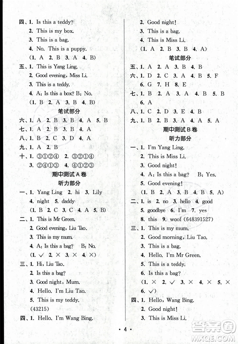 江蘇鳳凰美術(shù)出版社2023年秋季創(chuàng)新課時作業(yè)本一年級上冊英語江蘇版答案