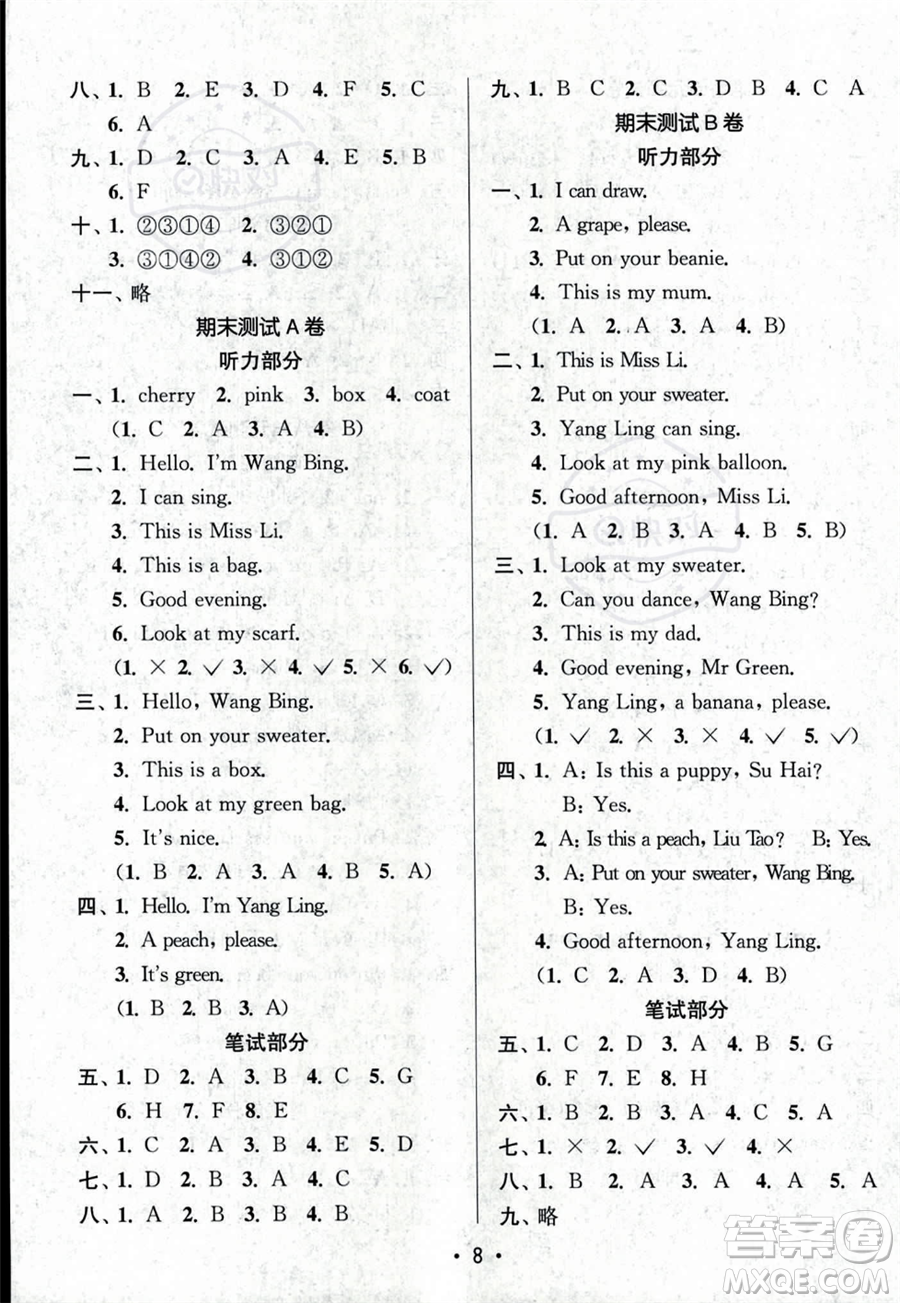 江蘇鳳凰美術(shù)出版社2023年秋季創(chuàng)新課時作業(yè)本一年級上冊英語江蘇版答案