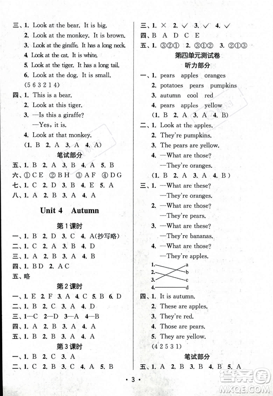 江蘇鳳凰美術(shù)出版社2023年秋季創(chuàng)新課時(shí)作業(yè)本二年級(jí)上冊(cè)英語江蘇版答案