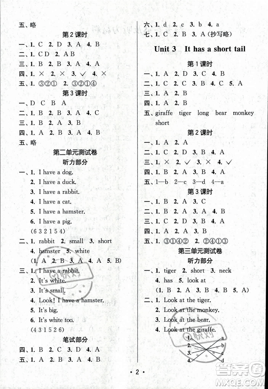 江蘇鳳凰美術(shù)出版社2023年秋季創(chuàng)新課時(shí)作業(yè)本二年級(jí)上冊(cè)英語江蘇版答案