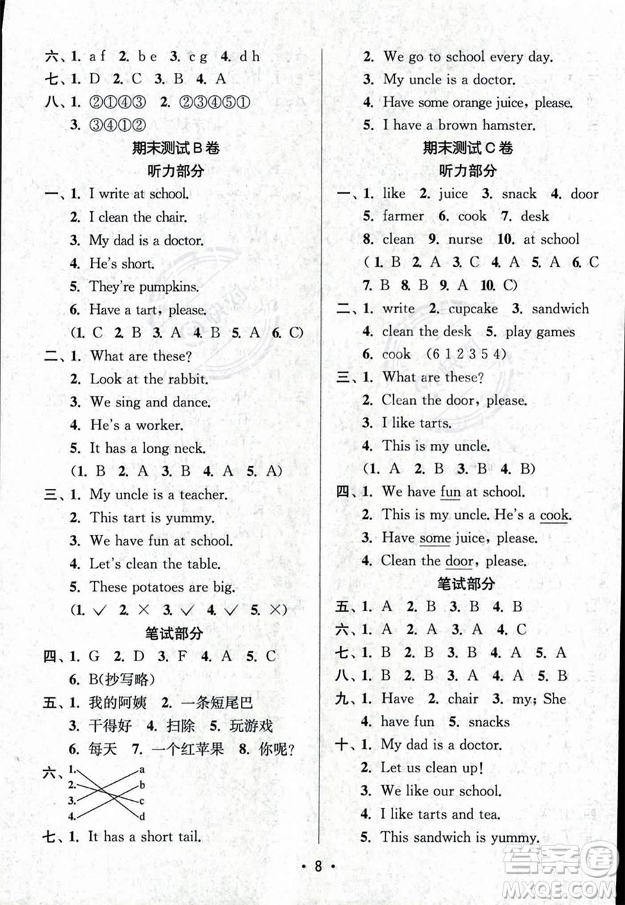 江蘇鳳凰美術(shù)出版社2023年秋季創(chuàng)新課時(shí)作業(yè)本二年級(jí)上冊(cè)英語江蘇版答案