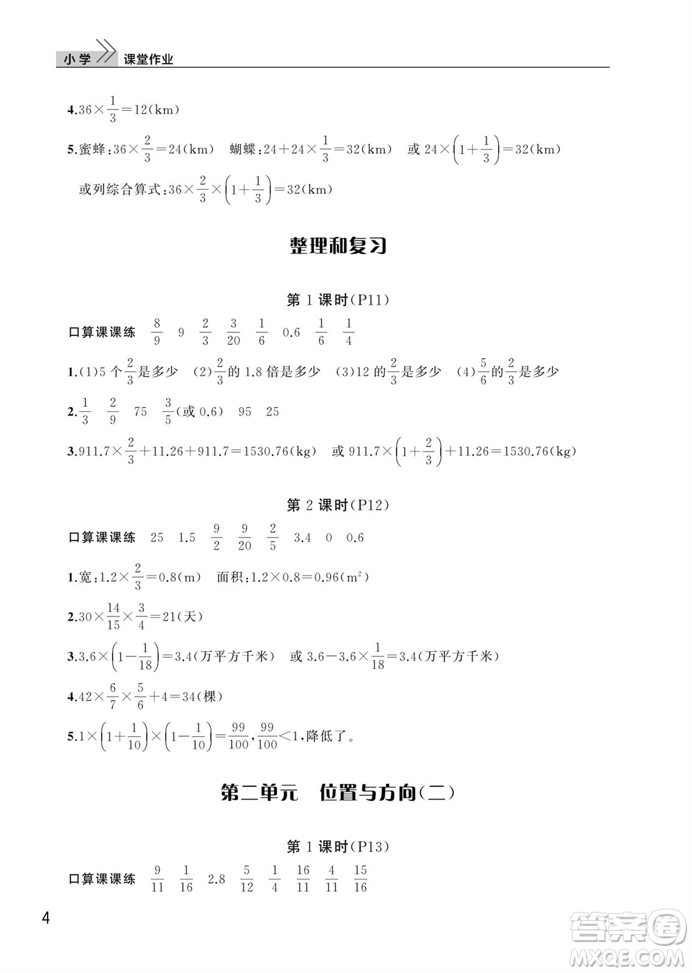 武漢出版社2023年秋智慧學(xué)習(xí)天天向上課堂作業(yè)六年級數(shù)學(xué)上冊人教版參考答案
