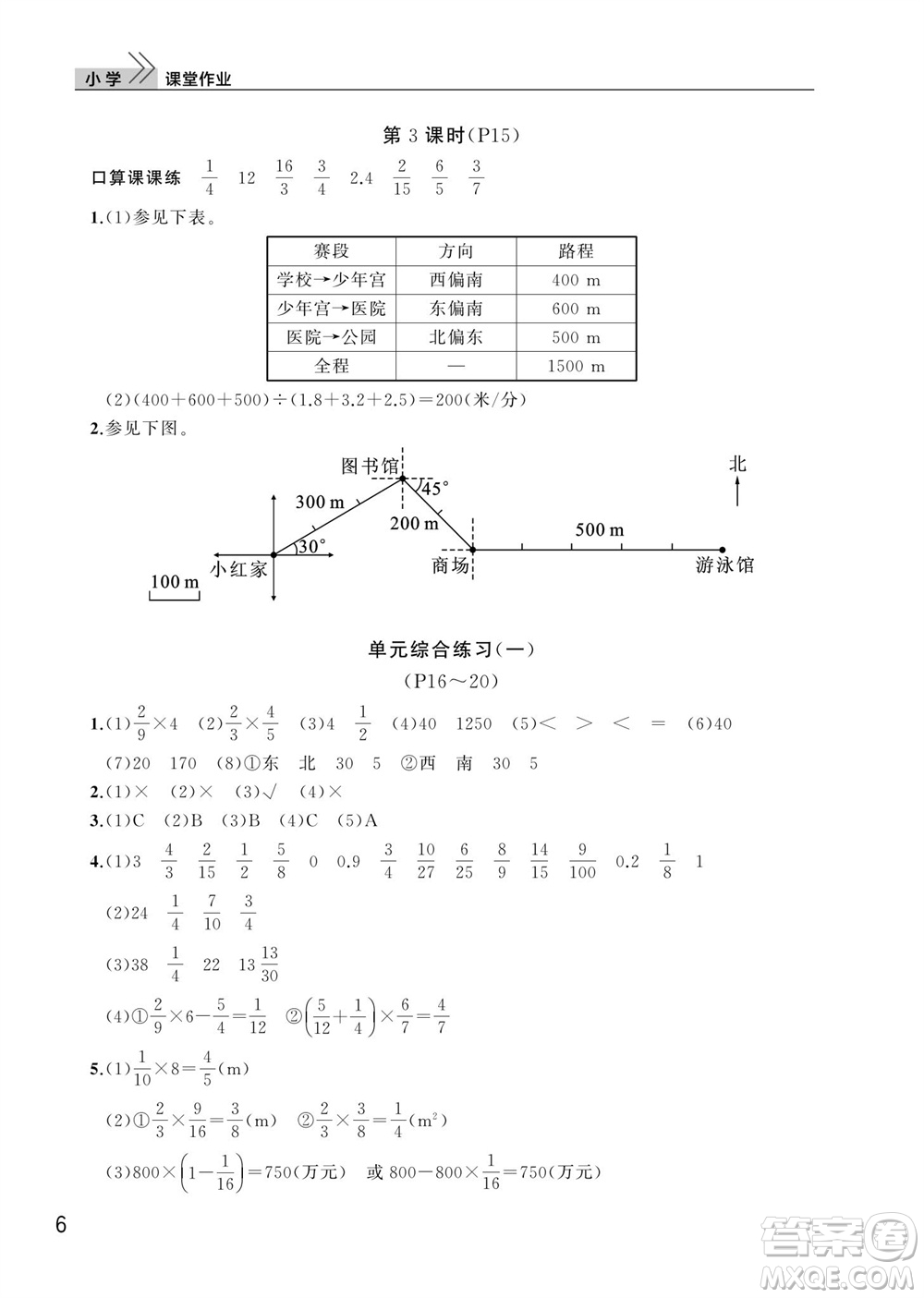 武漢出版社2023年秋智慧學(xué)習(xí)天天向上課堂作業(yè)六年級數(shù)學(xué)上冊人教版參考答案