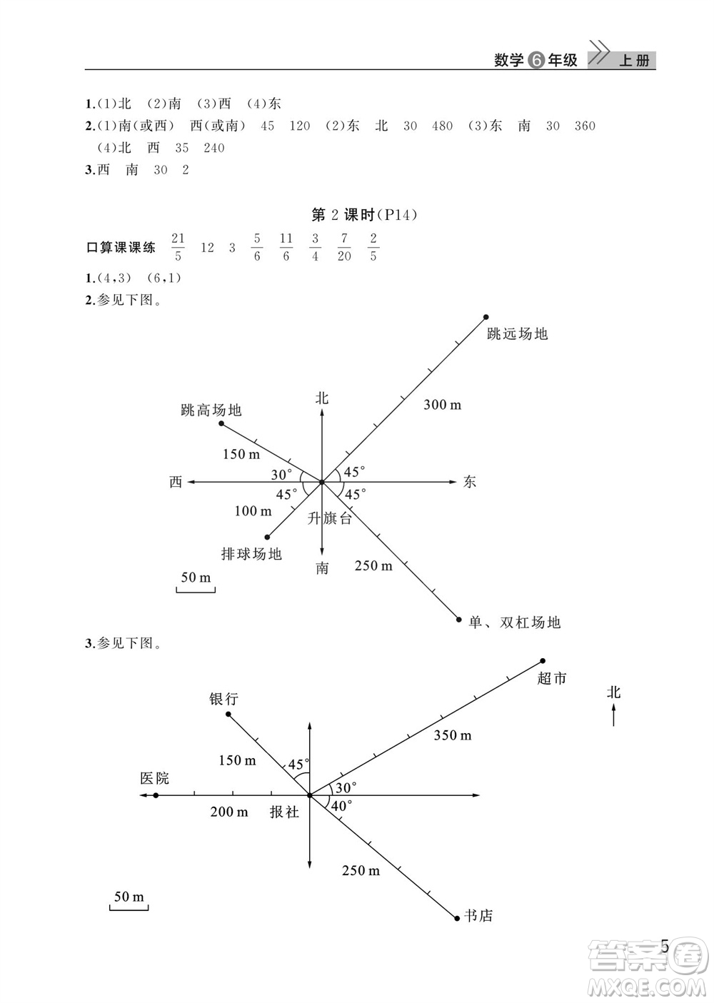武漢出版社2023年秋智慧學(xué)習(xí)天天向上課堂作業(yè)六年級數(shù)學(xué)上冊人教版參考答案