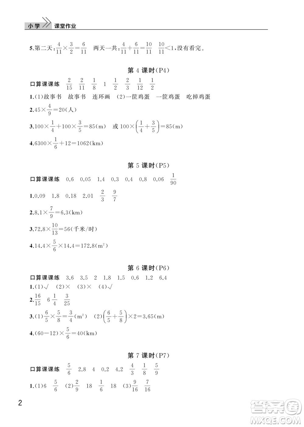 武漢出版社2023年秋智慧學(xué)習(xí)天天向上課堂作業(yè)六年級數(shù)學(xué)上冊人教版參考答案