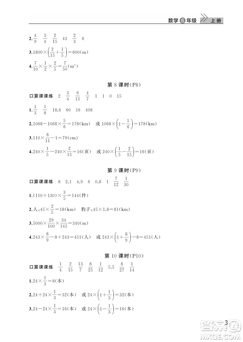 武漢出版社2023年秋智慧學(xué)習(xí)天天向上課堂作業(yè)六年級數(shù)學(xué)上冊人教版參考答案
