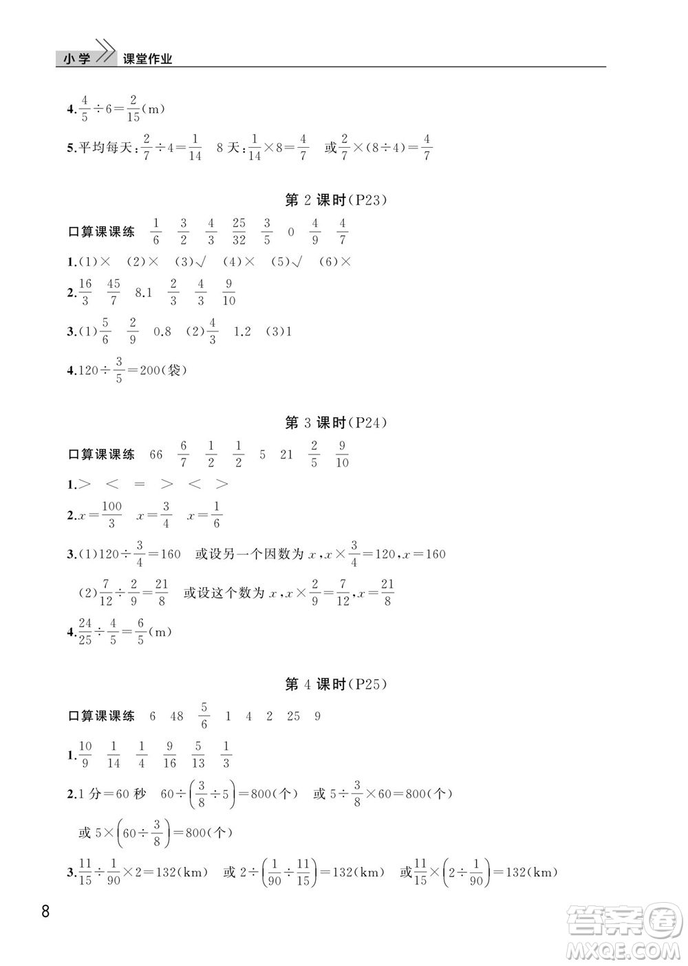 武漢出版社2023年秋智慧學(xué)習(xí)天天向上課堂作業(yè)六年級數(shù)學(xué)上冊人教版參考答案