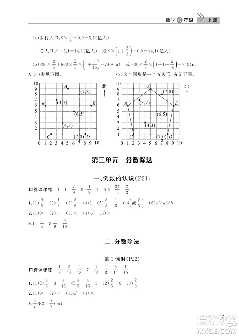 武漢出版社2023年秋智慧學(xué)習(xí)天天向上課堂作業(yè)六年級數(shù)學(xué)上冊人教版參考答案
