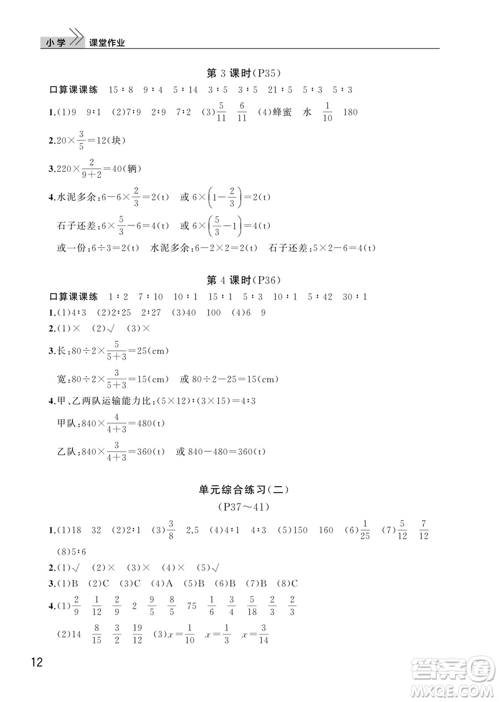 武漢出版社2023年秋智慧學(xué)習(xí)天天向上課堂作業(yè)六年級數(shù)學(xué)上冊人教版參考答案