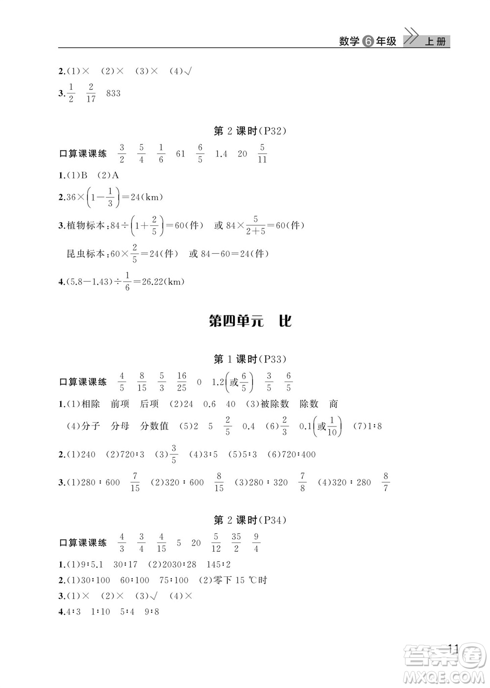 武漢出版社2023年秋智慧學(xué)習(xí)天天向上課堂作業(yè)六年級數(shù)學(xué)上冊人教版參考答案