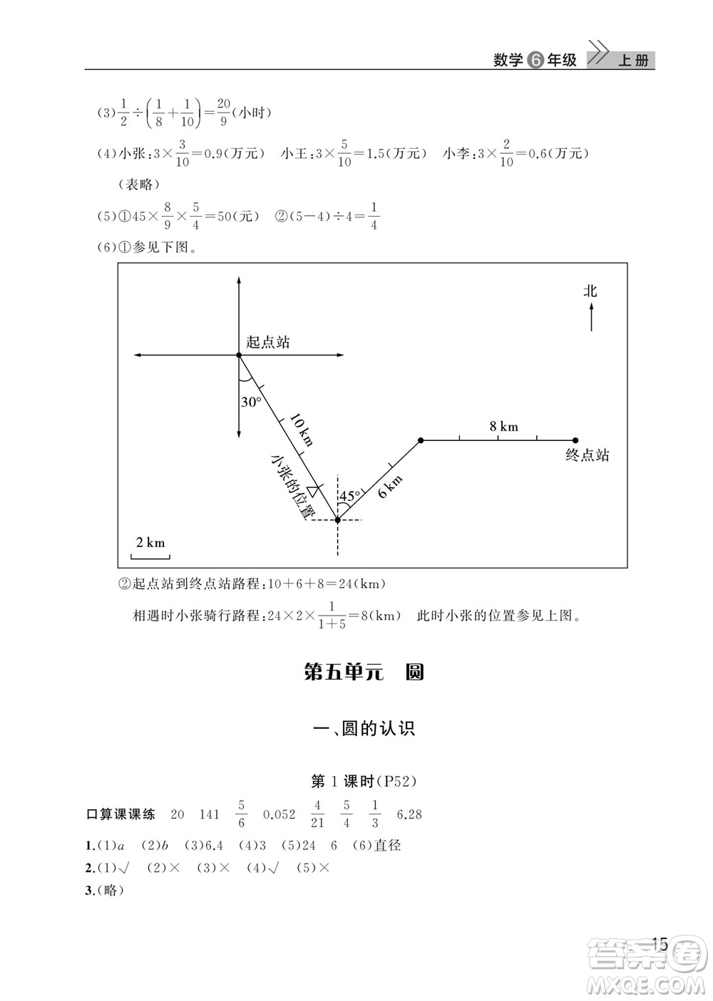 武漢出版社2023年秋智慧學(xué)習(xí)天天向上課堂作業(yè)六年級數(shù)學(xué)上冊人教版參考答案