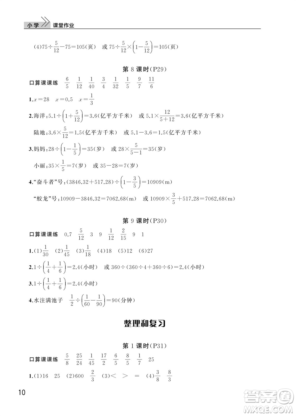 武漢出版社2023年秋智慧學(xué)習(xí)天天向上課堂作業(yè)六年級數(shù)學(xué)上冊人教版參考答案