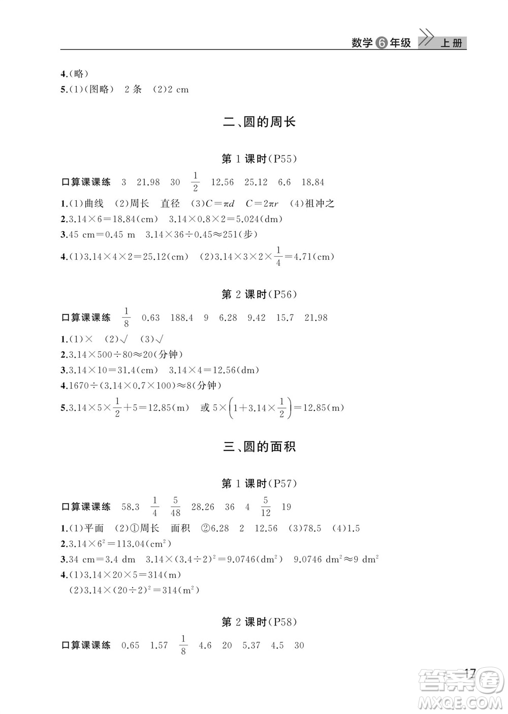 武漢出版社2023年秋智慧學(xué)習(xí)天天向上課堂作業(yè)六年級數(shù)學(xué)上冊人教版參考答案