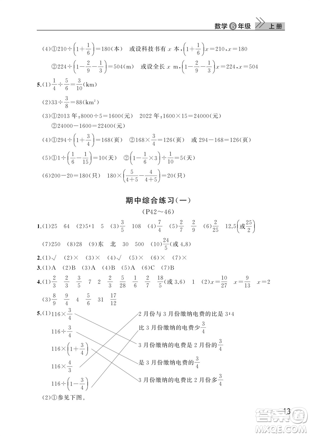 武漢出版社2023年秋智慧學(xué)習(xí)天天向上課堂作業(yè)六年級數(shù)學(xué)上冊人教版參考答案