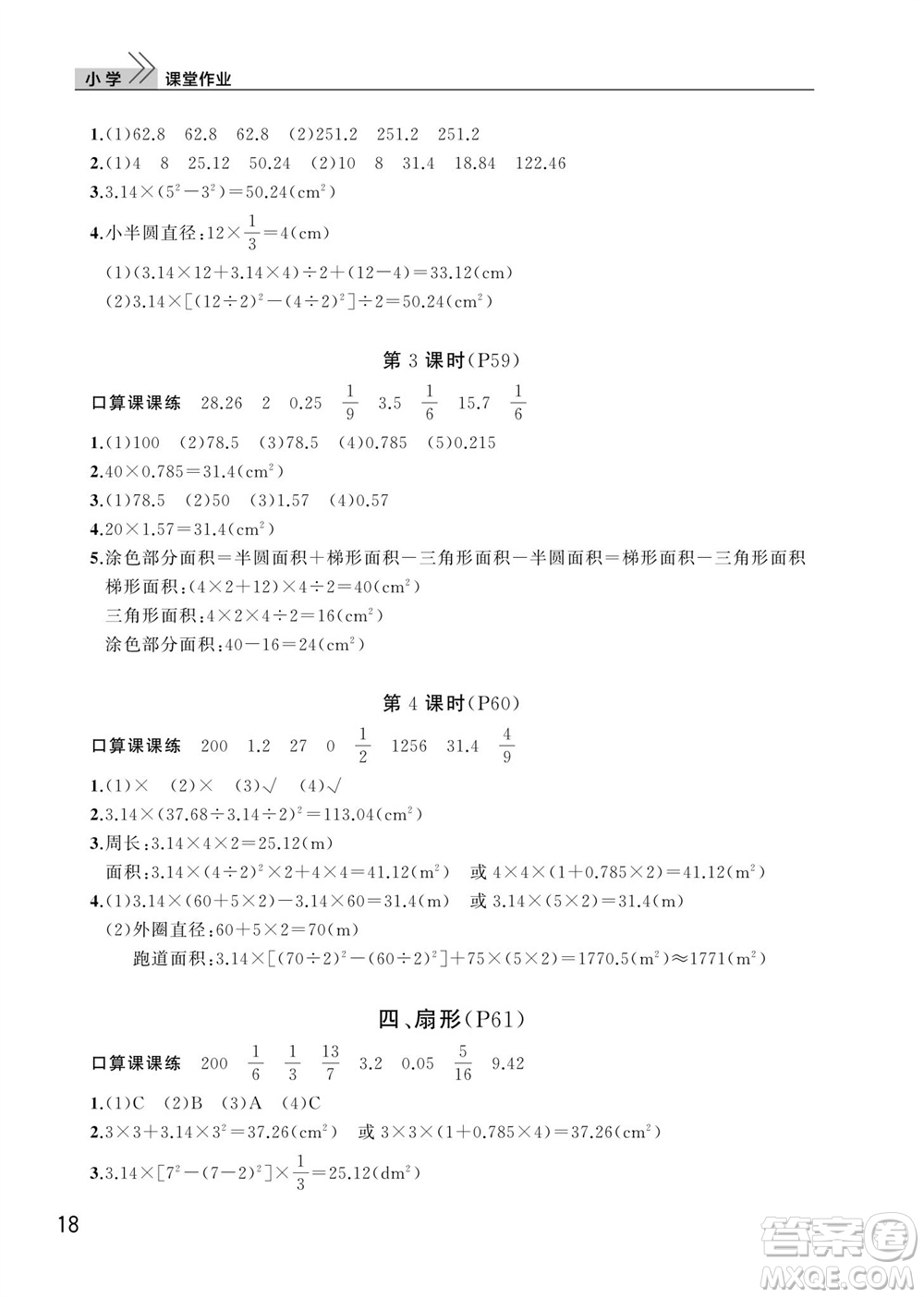 武漢出版社2023年秋智慧學(xué)習(xí)天天向上課堂作業(yè)六年級數(shù)學(xué)上冊人教版參考答案