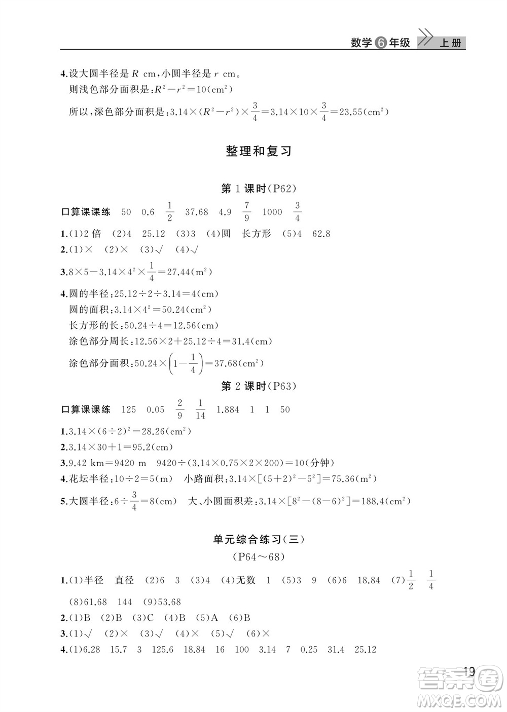 武漢出版社2023年秋智慧學(xué)習(xí)天天向上課堂作業(yè)六年級數(shù)學(xué)上冊人教版參考答案