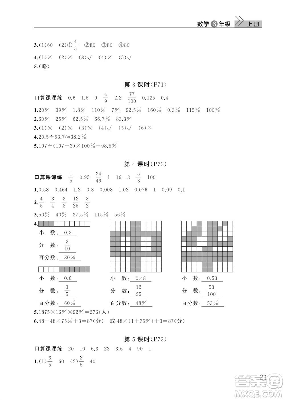 武漢出版社2023年秋智慧學(xué)習(xí)天天向上課堂作業(yè)六年級數(shù)學(xué)上冊人教版參考答案