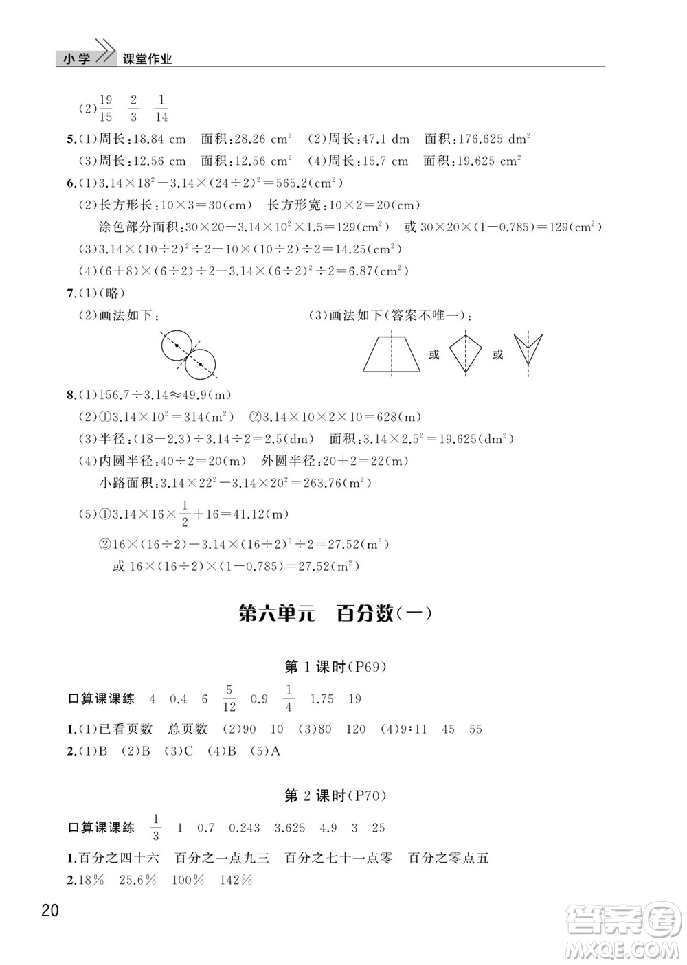 武漢出版社2023年秋智慧學(xué)習(xí)天天向上課堂作業(yè)六年級數(shù)學(xué)上冊人教版參考答案