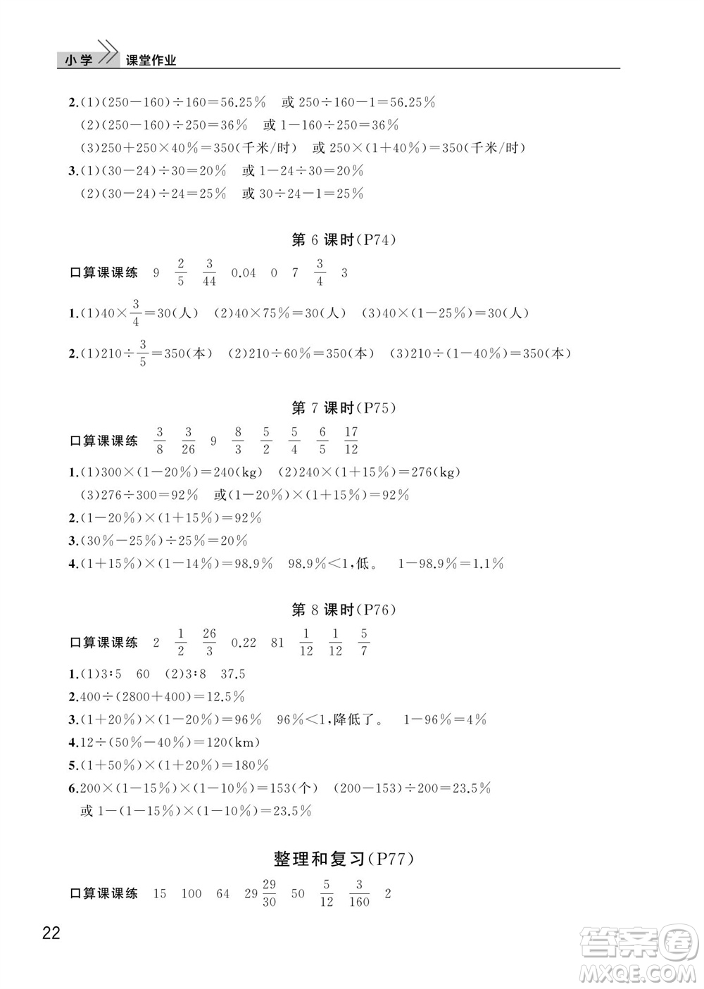 武漢出版社2023年秋智慧學(xué)習(xí)天天向上課堂作業(yè)六年級數(shù)學(xué)上冊人教版參考答案