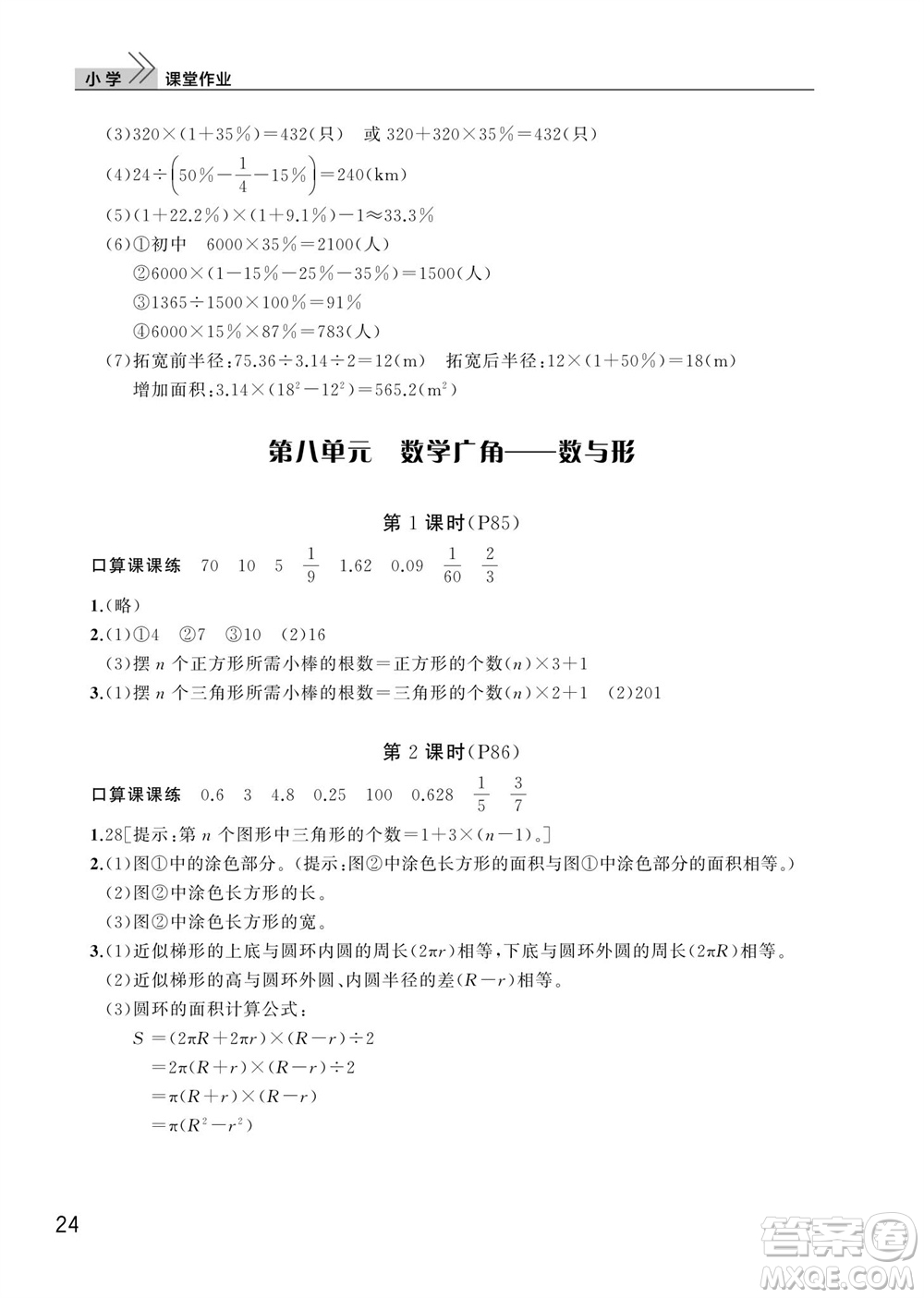 武漢出版社2023年秋智慧學(xué)習(xí)天天向上課堂作業(yè)六年級數(shù)學(xué)上冊人教版參考答案