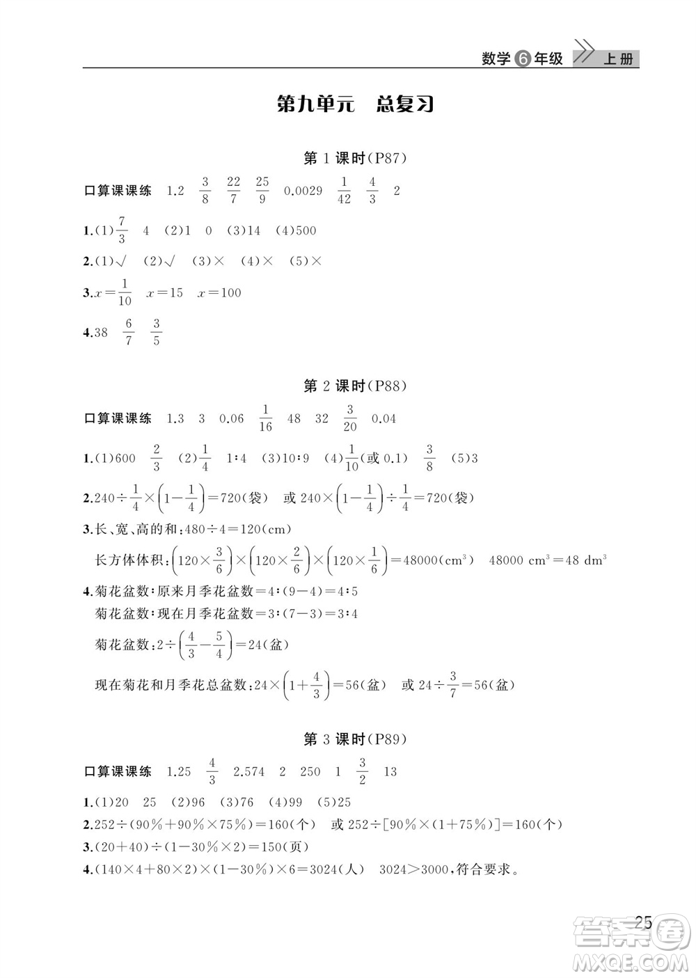 武漢出版社2023年秋智慧學(xué)習(xí)天天向上課堂作業(yè)六年級數(shù)學(xué)上冊人教版參考答案