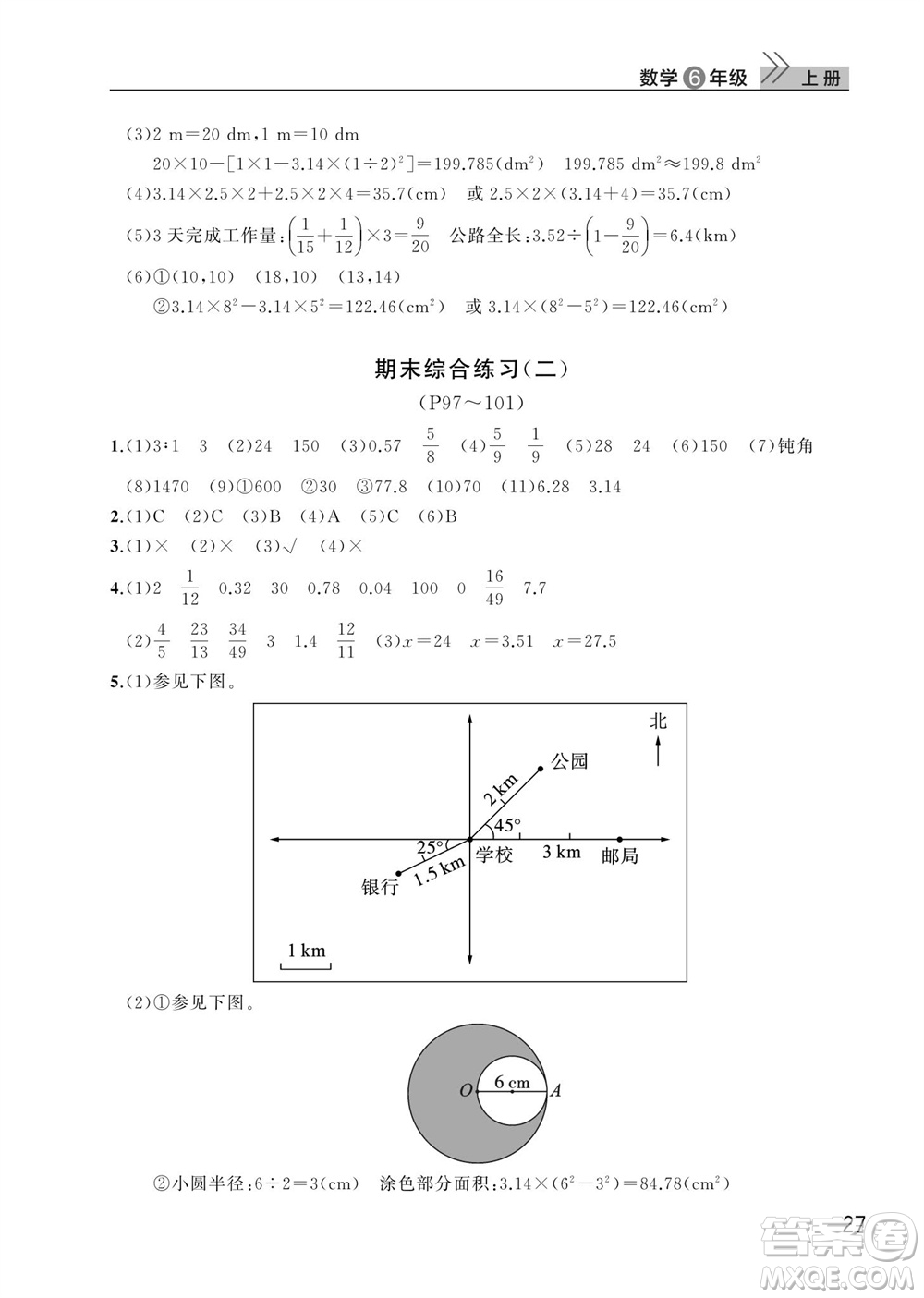 武漢出版社2023年秋智慧學(xué)習(xí)天天向上課堂作業(yè)六年級數(shù)學(xué)上冊人教版參考答案