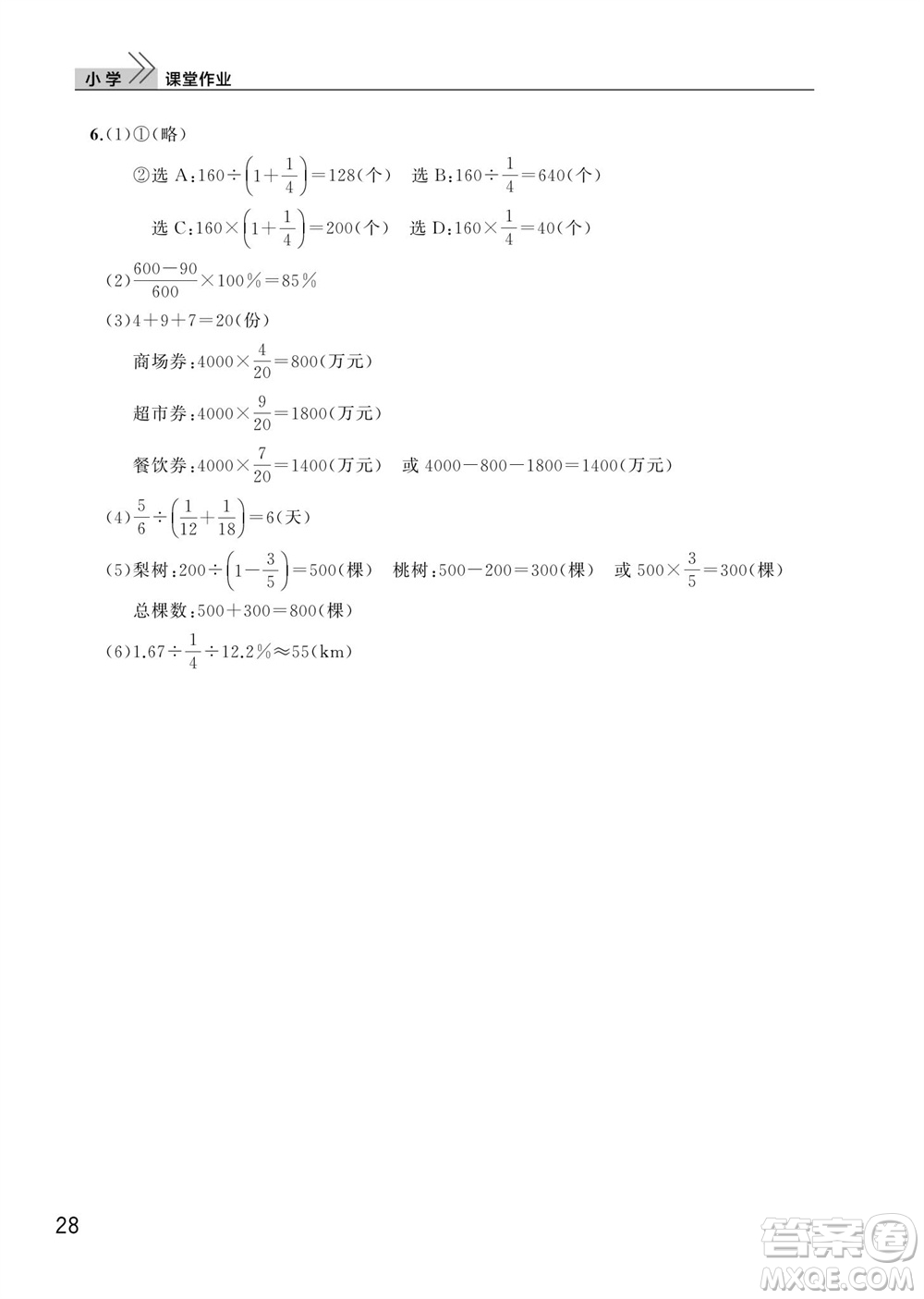 武漢出版社2023年秋智慧學(xué)習(xí)天天向上課堂作業(yè)六年級數(shù)學(xué)上冊人教版參考答案