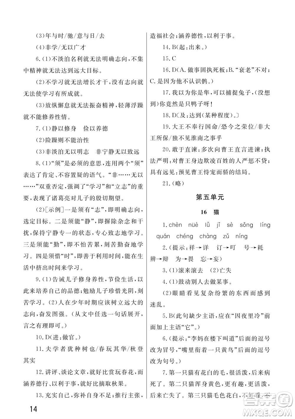 武漢出版社2023年秋智慧學(xué)習(xí)天天向上課堂作業(yè)七年級(jí)語文上冊(cè)人教版參考答案