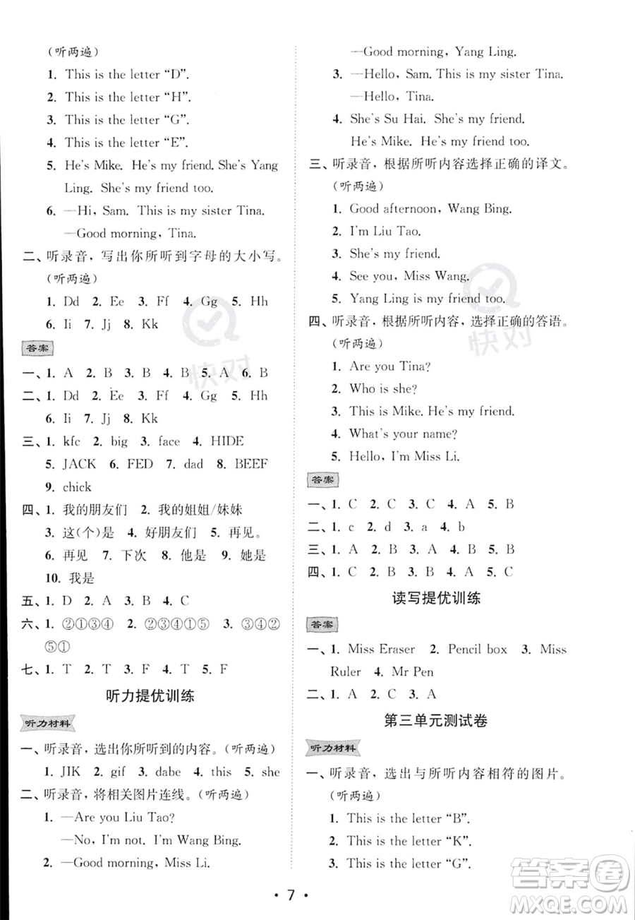 江蘇鳳凰美術(shù)出版社2023年秋季創(chuàng)新課時(shí)作業(yè)本三年級(jí)上冊(cè)英語(yǔ)江蘇版答案