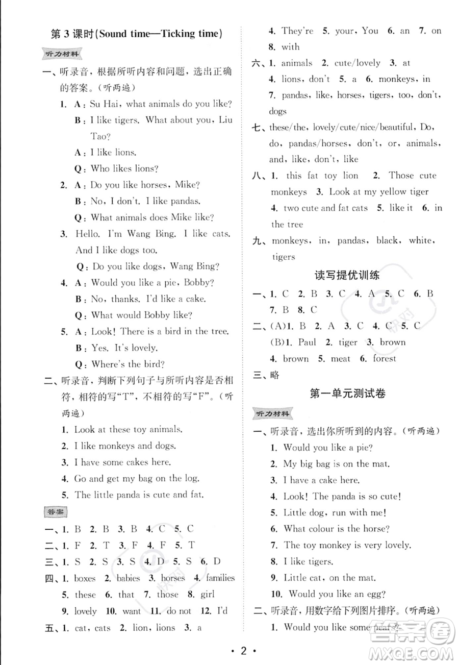 江蘇鳳凰美術(shù)出版社2023年秋季創(chuàng)新課時(shí)作業(yè)本四年級上冊英語江蘇版答案