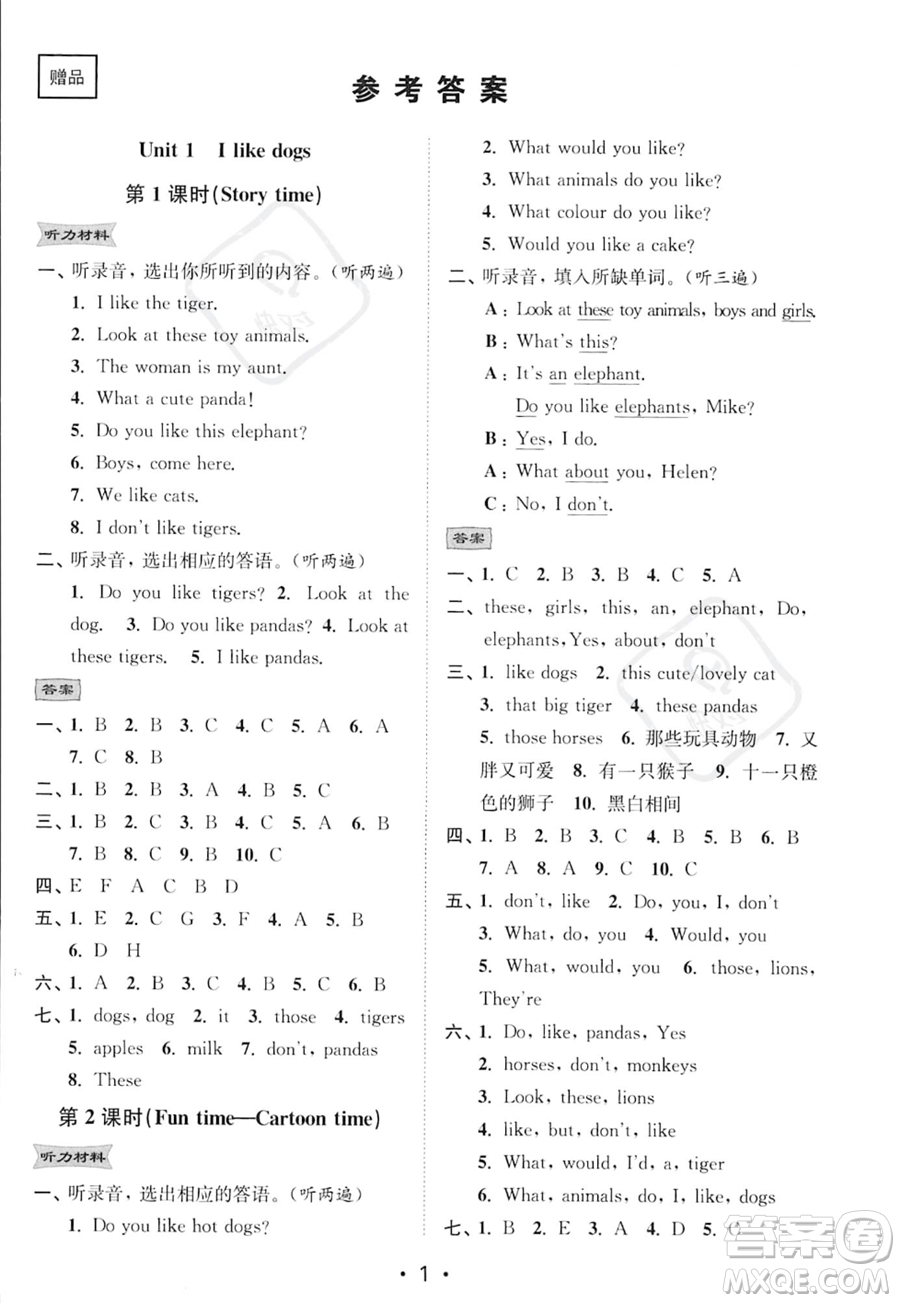 江蘇鳳凰美術(shù)出版社2023年秋季創(chuàng)新課時(shí)作業(yè)本四年級上冊英語江蘇版答案