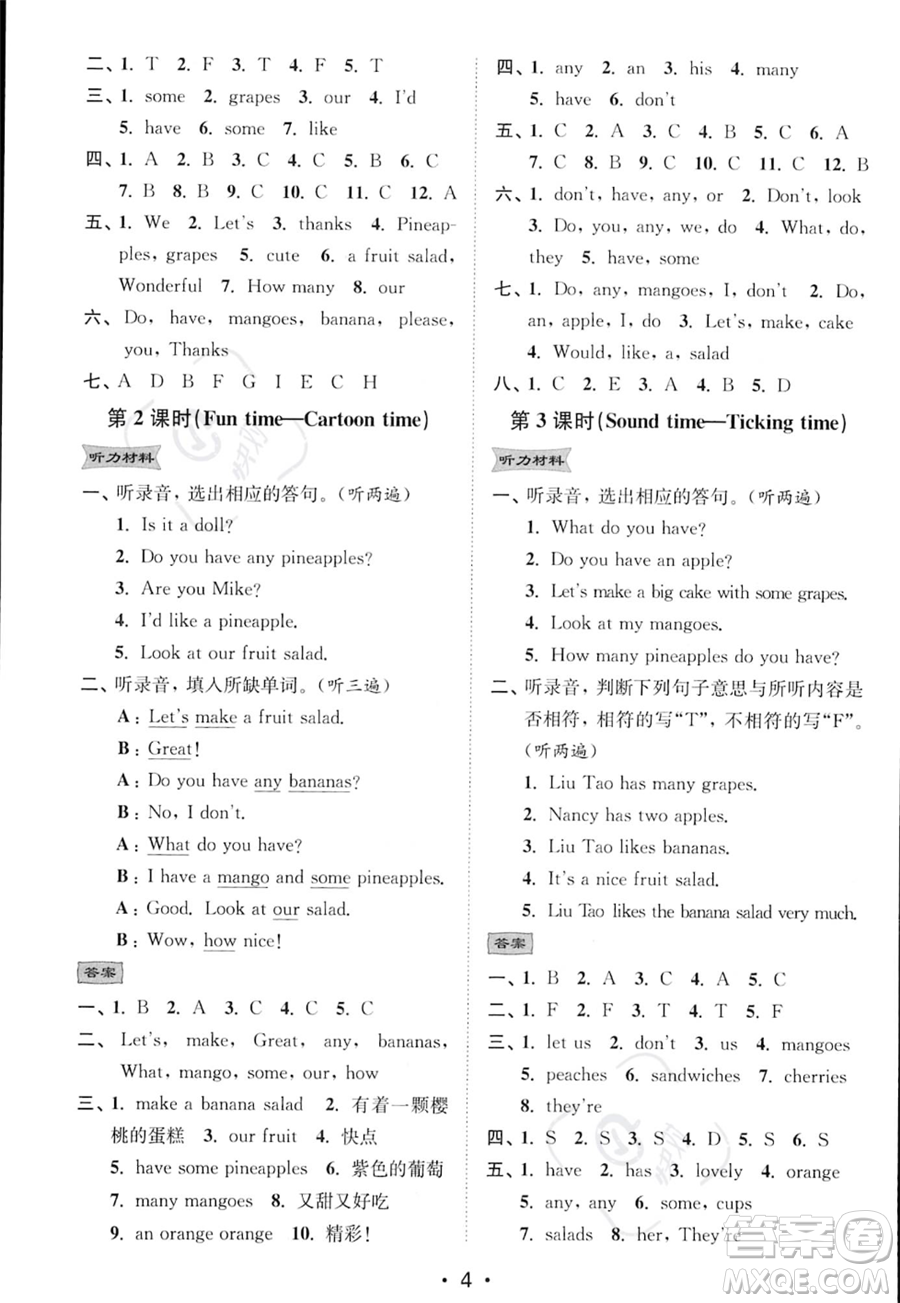 江蘇鳳凰美術(shù)出版社2023年秋季創(chuàng)新課時(shí)作業(yè)本四年級上冊英語江蘇版答案