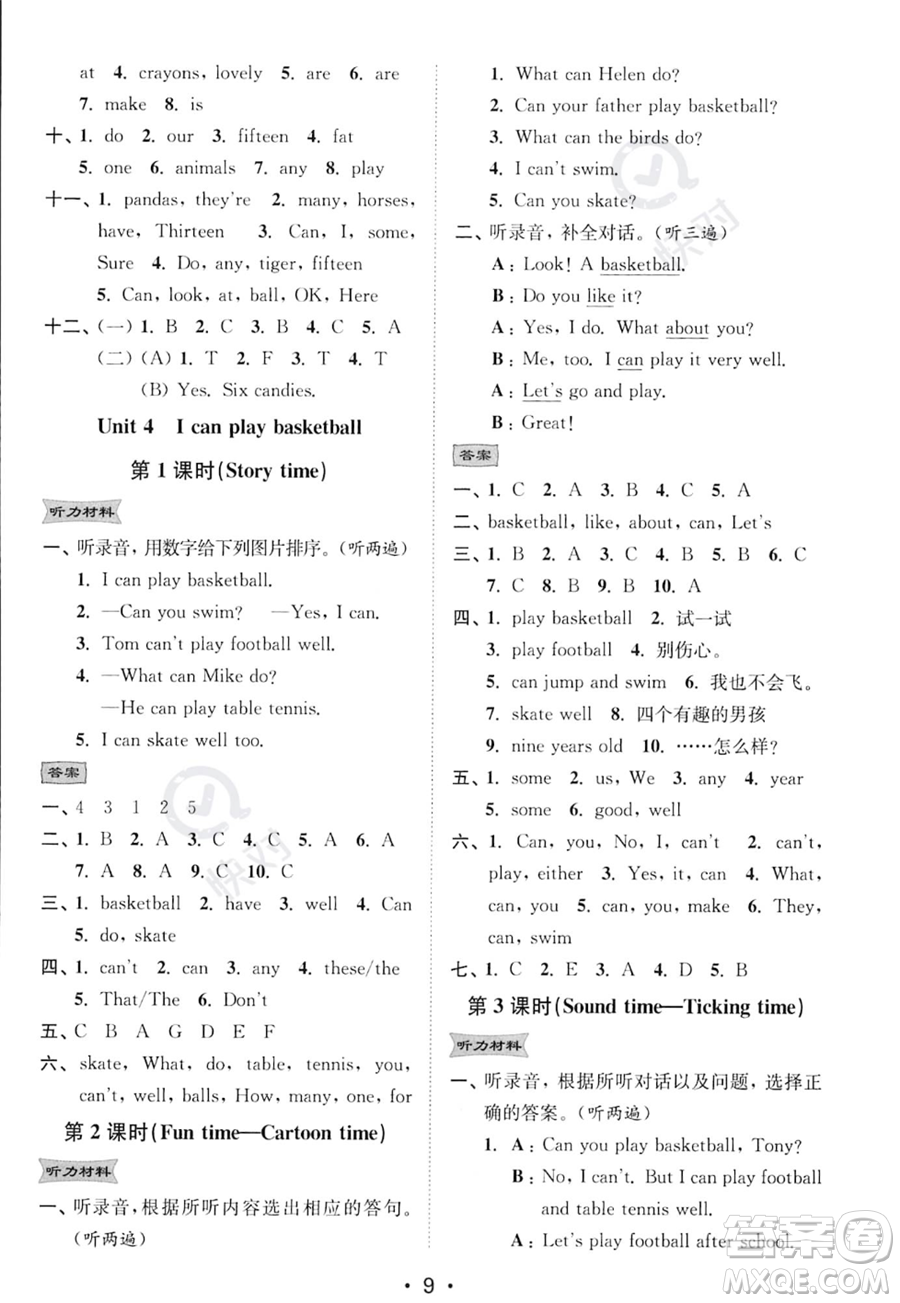 江蘇鳳凰美術(shù)出版社2023年秋季創(chuàng)新課時(shí)作業(yè)本四年級上冊英語江蘇版答案
