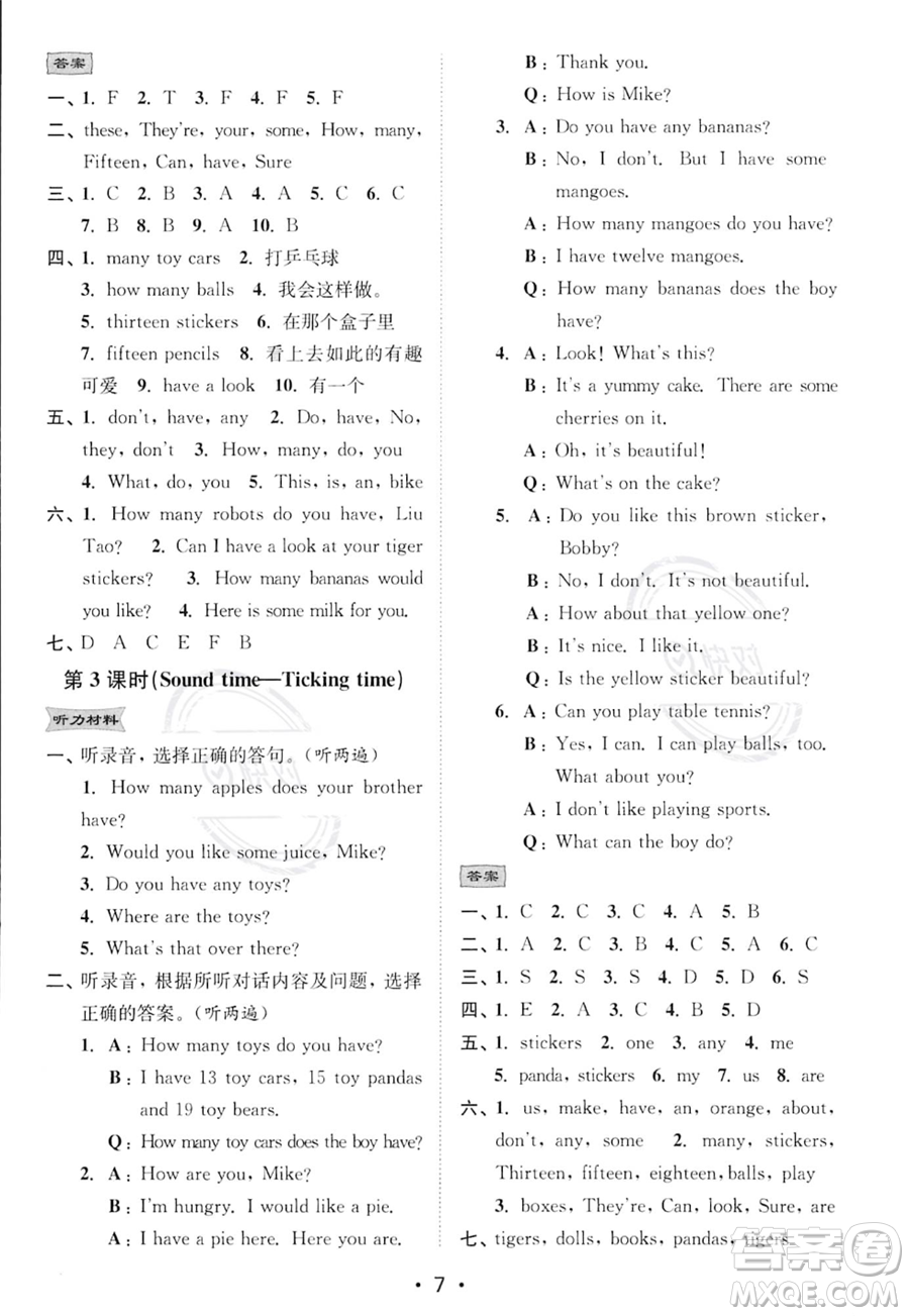 江蘇鳳凰美術(shù)出版社2023年秋季創(chuàng)新課時(shí)作業(yè)本四年級上冊英語江蘇版答案