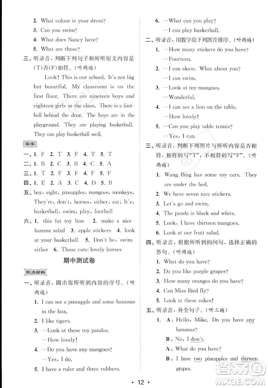 江蘇鳳凰美術(shù)出版社2023年秋季創(chuàng)新課時(shí)作業(yè)本四年級上冊英語江蘇版答案