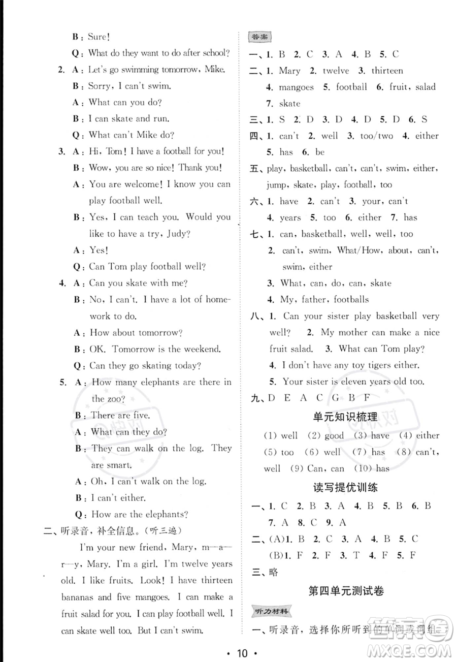 江蘇鳳凰美術(shù)出版社2023年秋季創(chuàng)新課時(shí)作業(yè)本四年級上冊英語江蘇版答案