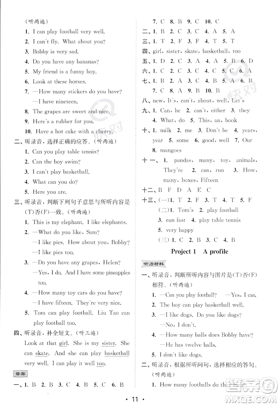 江蘇鳳凰美術(shù)出版社2023年秋季創(chuàng)新課時(shí)作業(yè)本四年級上冊英語江蘇版答案
